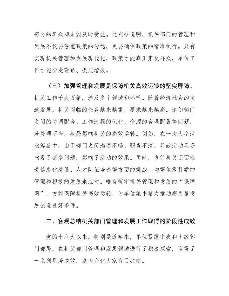 授课稿：以高效管理赋能   促机关发展跃升.docx_第3页
