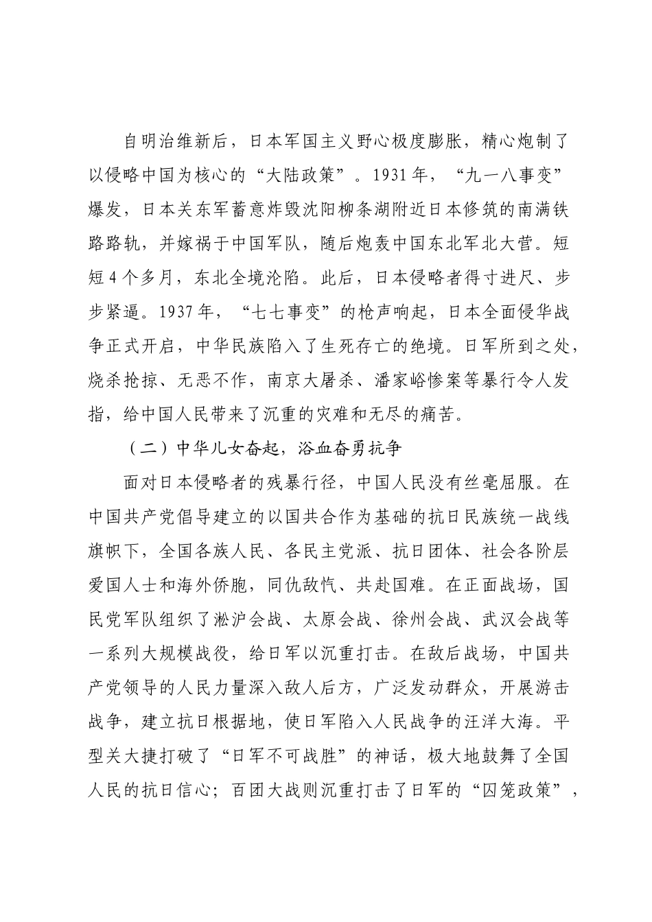 党课讲稿：铭记抗战历史传承伟大精神为公安事业发展注入强大动力.docx_第2页