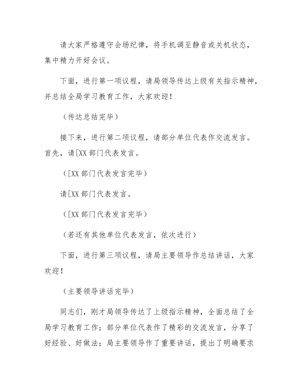 2025年作风建设总结大会主持词及讲稿.docx_第2页