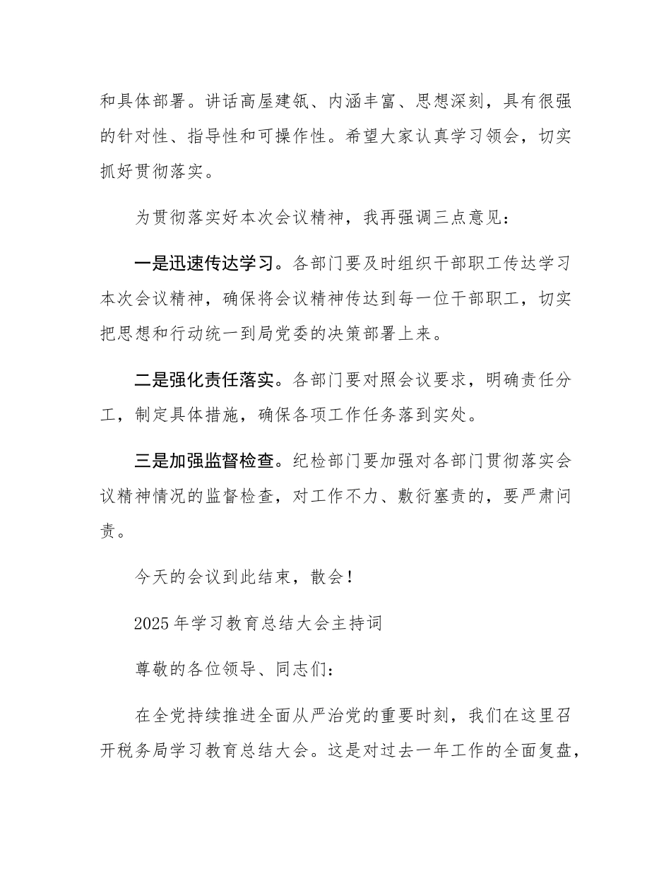 2025年作风建设总结大会主持词及讲稿.docx_第3页