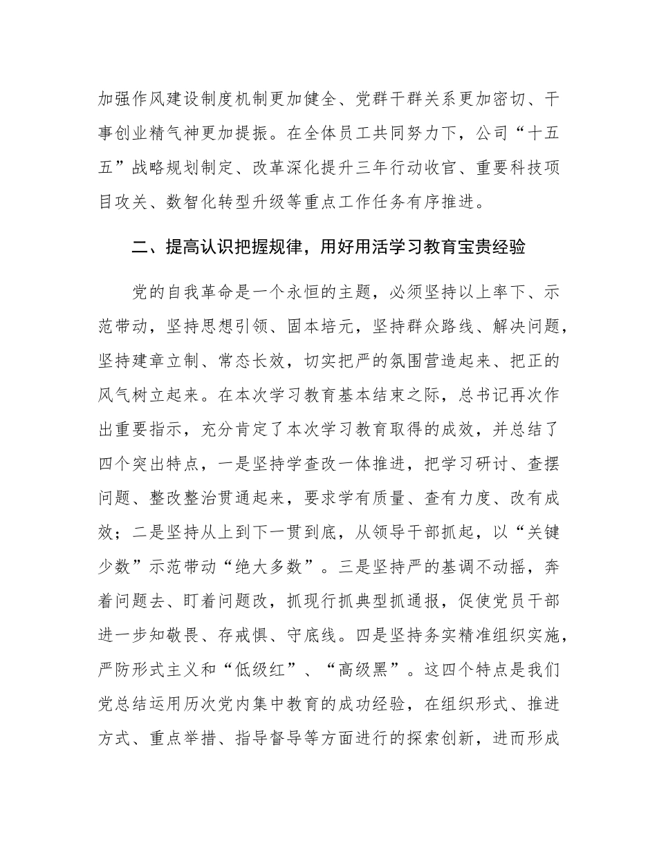 党委书记、董事长在作风建设总结大会上的讲话.docx_第2页