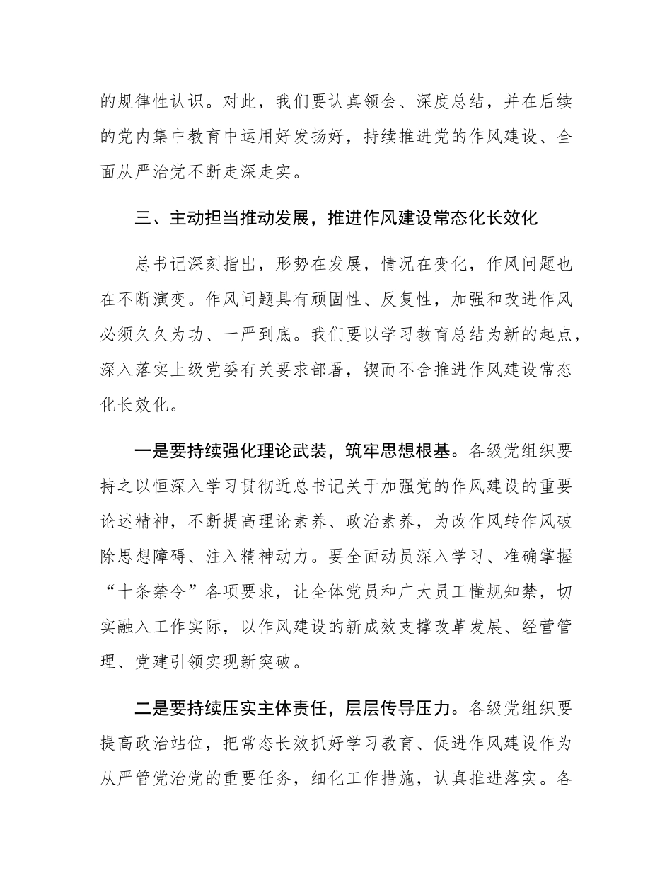 党委书记、董事长在作风建设总结大会上的讲话.docx_第3页