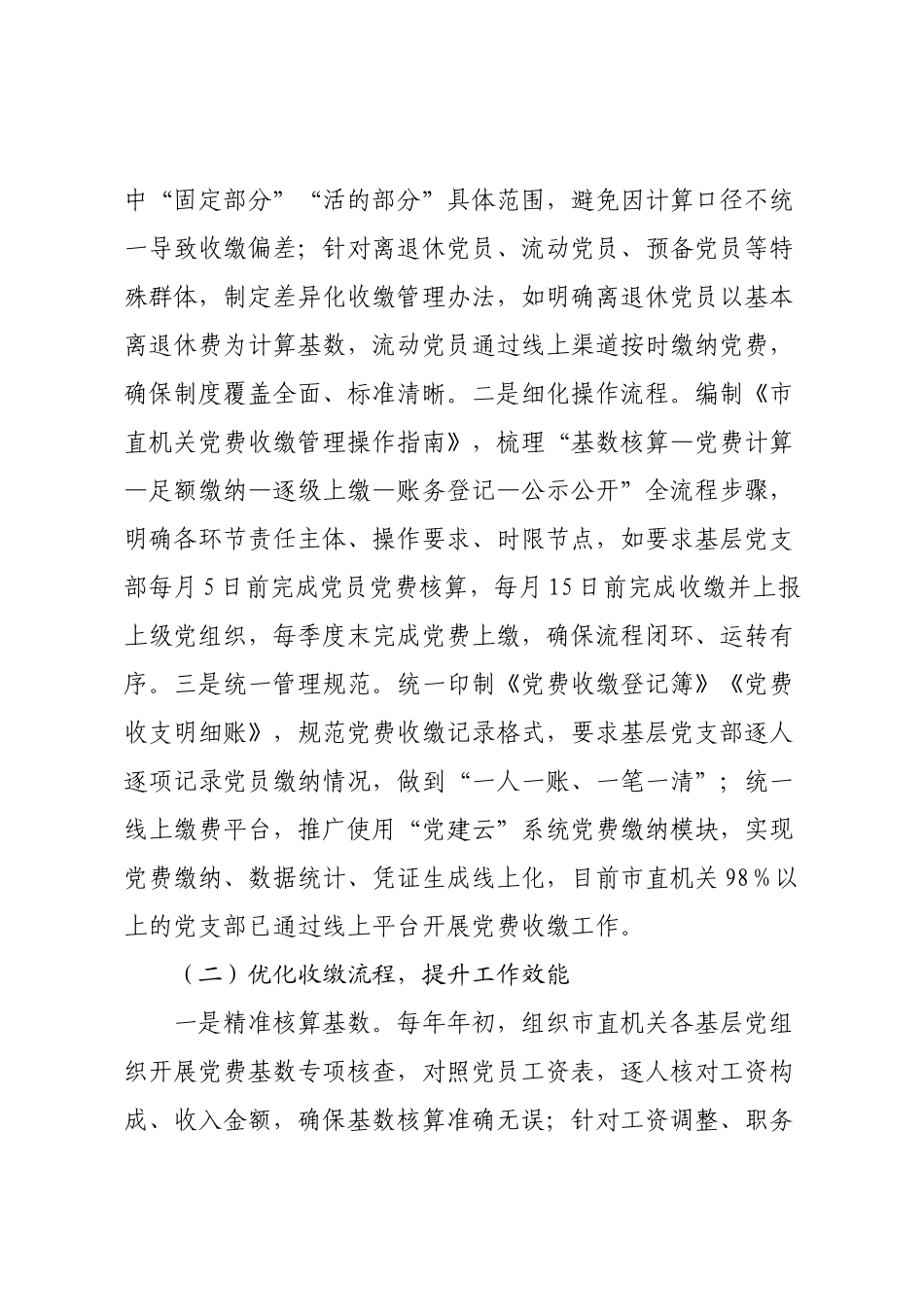 市直机关工委关于规范党费收缴管理工作情况的报告.docx_第2页