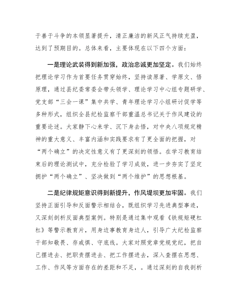 在县纪委监委作风建设总结会上的讲话.docx_第2页
