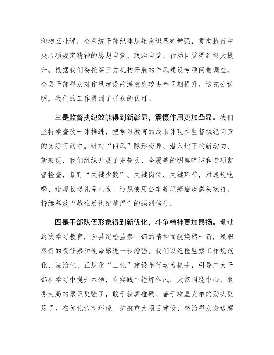 在县纪委监委作风建设总结会上的讲话.docx_第3页