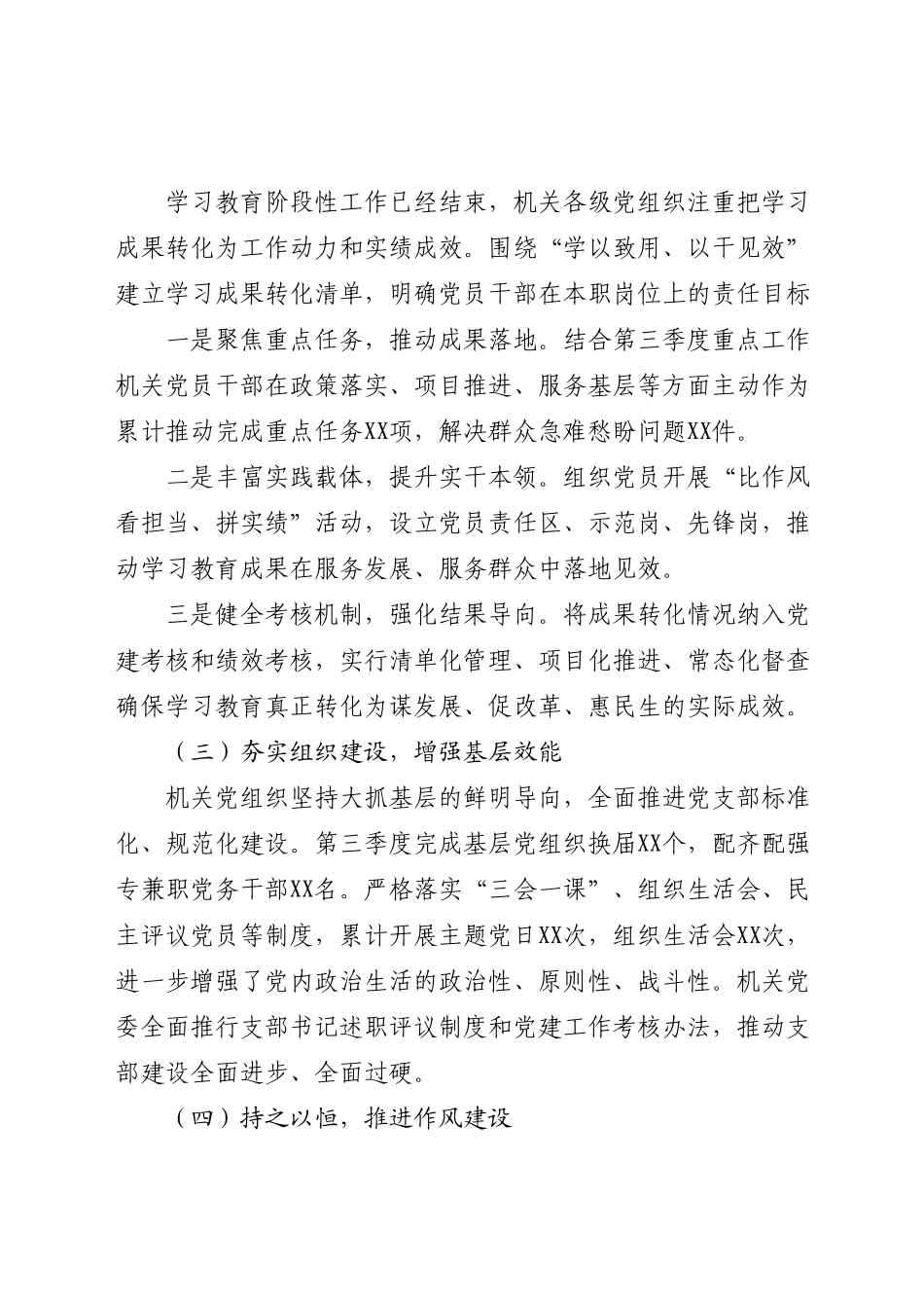 2025年第三季度机关党建工作情况总结报告3100字.docx_第2页