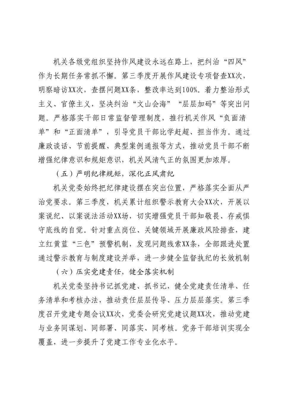 2025年第三季度机关党建工作情况总结报告3100字.docx_第3页