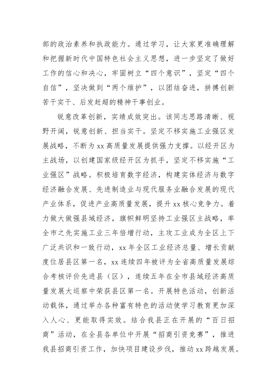 领导干部现实表现材料4.docx_第2页