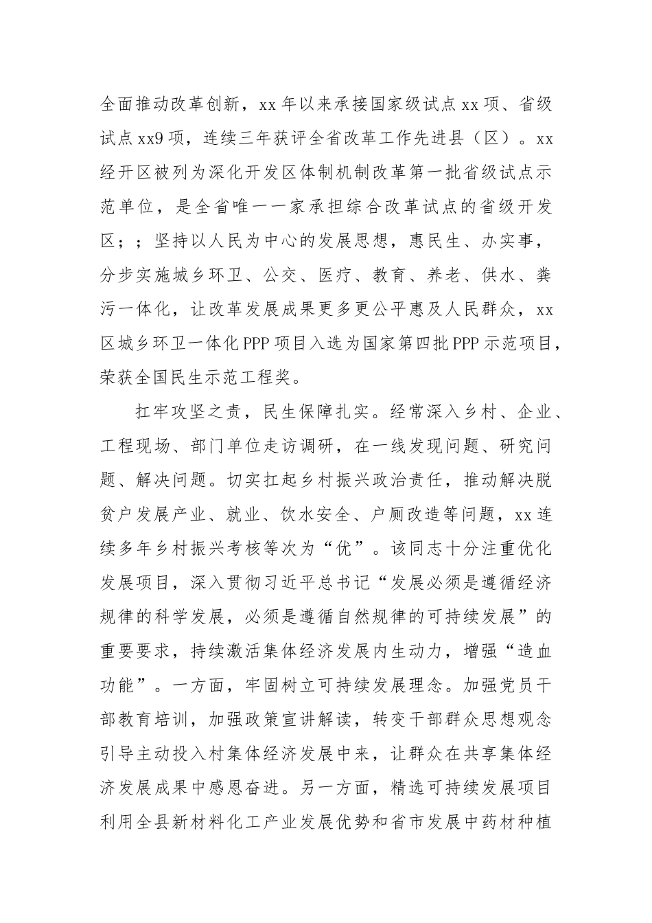 领导干部现实表现材料4.docx_第3页