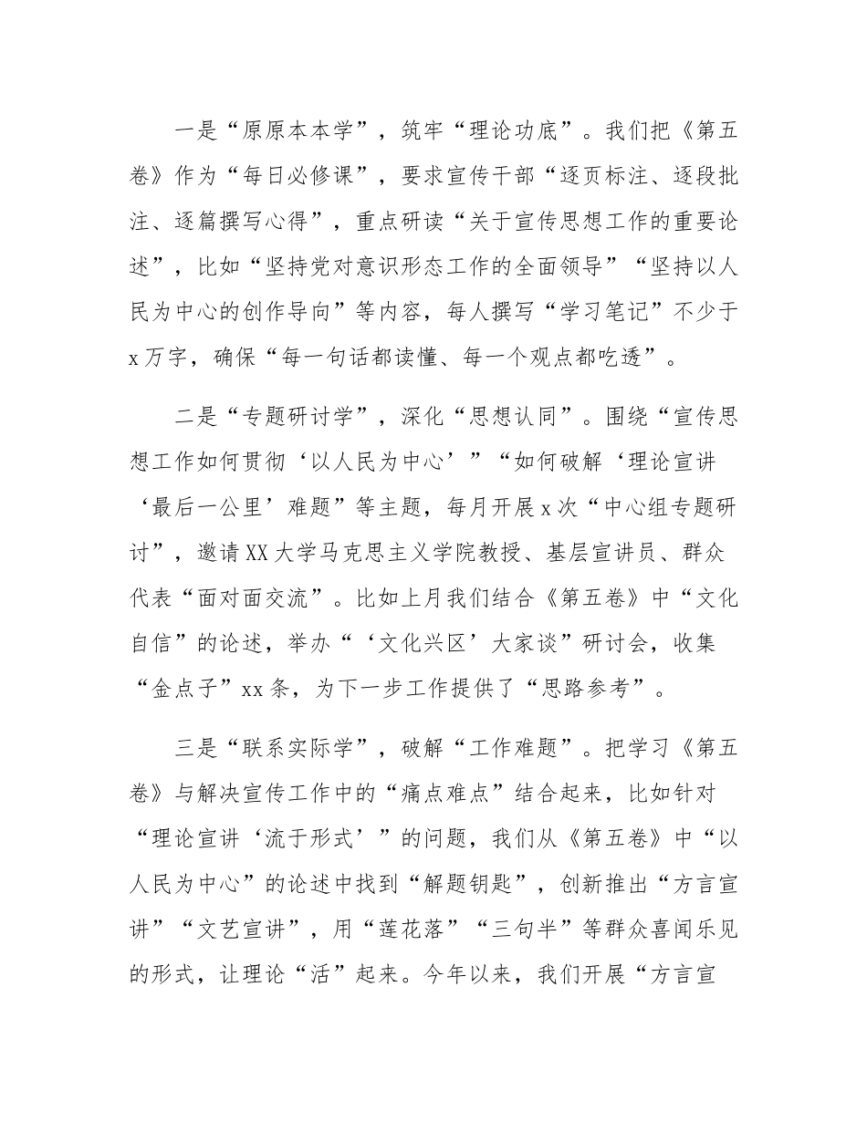 在理论学习中心组《谈治国理政》第五卷专题研讨会上的发言.docx_第2页