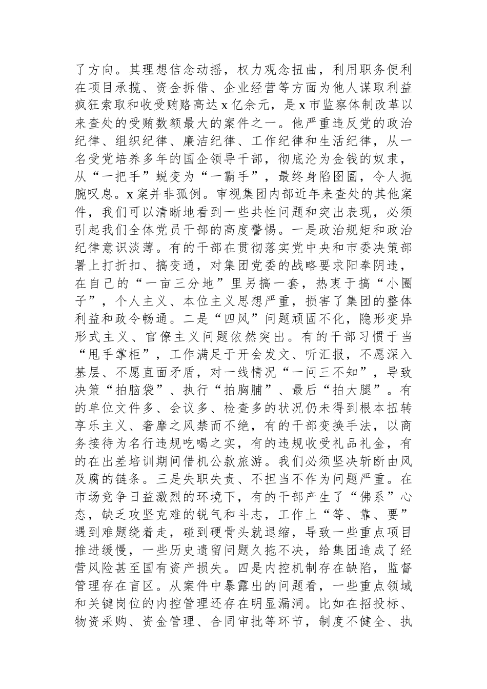 在2025年“以案为鉴、以案促改”警示教育大会上的讲话材料汇编（6篇）.docx_第3页