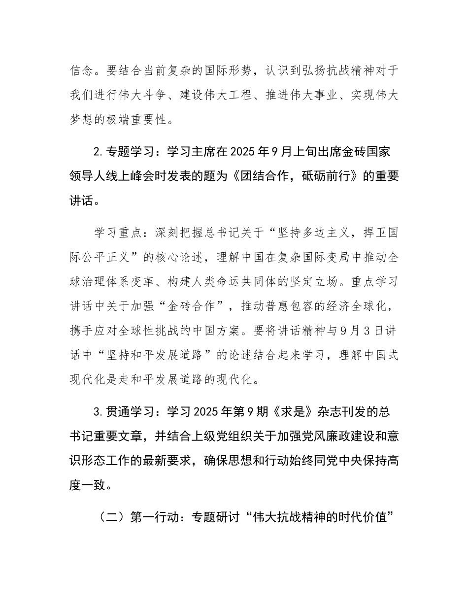 2025年9月党支部“三会一课”方案参考.docx_第2页