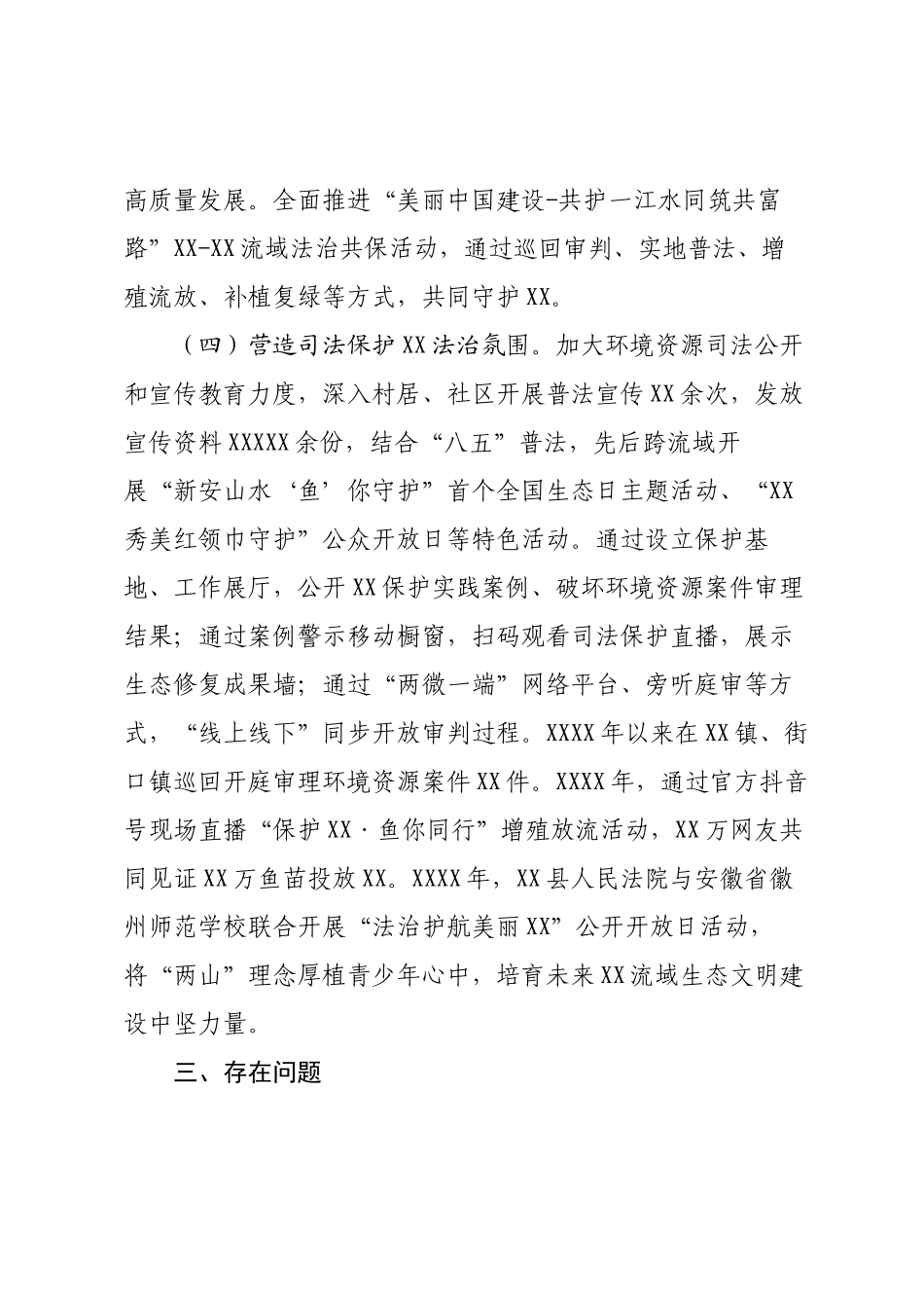 关于环境资源司法保护工作情况的调研报告.docx_第3页