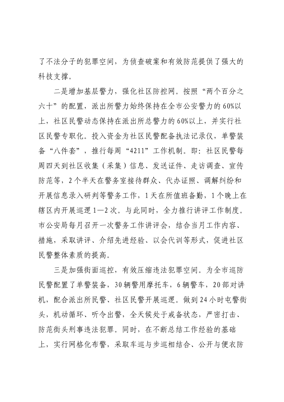 关于社会治安防控体系建设的调研报告.docx_第2页