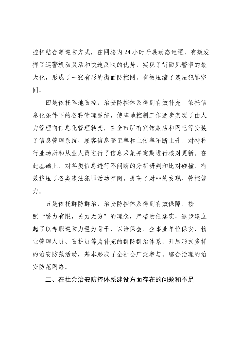 关于社会治安防控体系建设的调研报告.docx_第3页