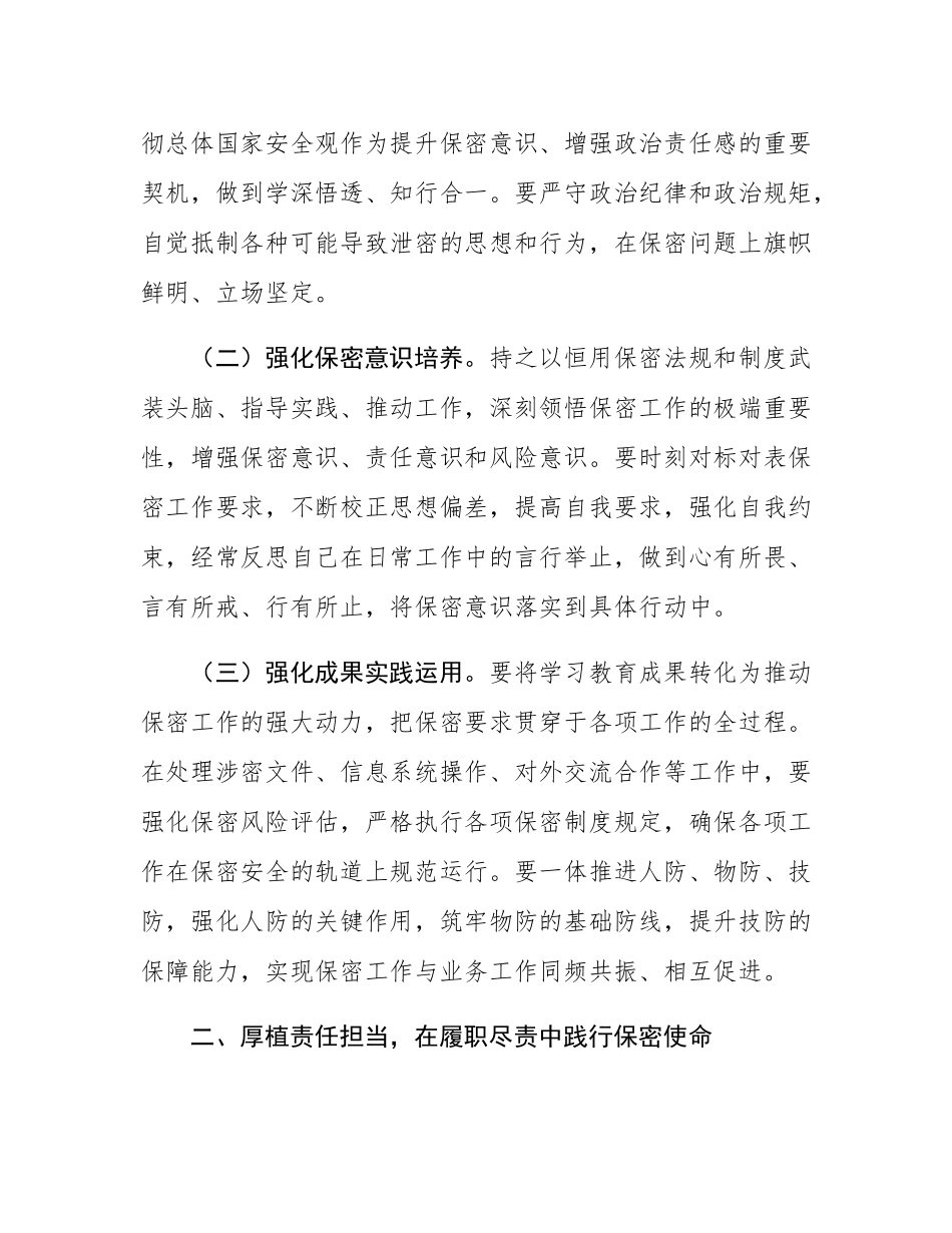 在新入职保密人员谈话会上的讲话提纲.docx_第2页
