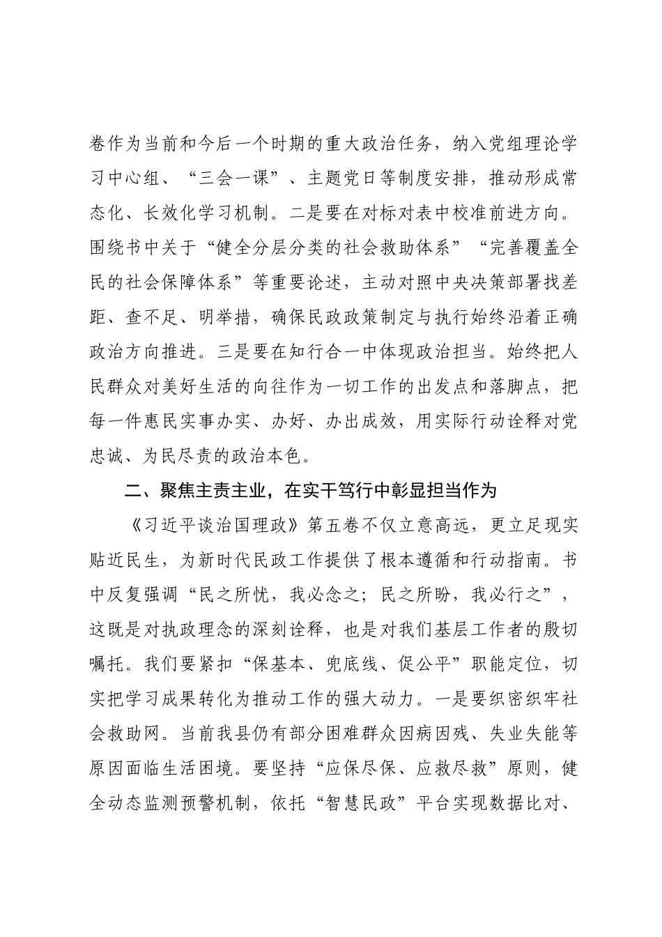 在《习近平谈治国理政》第五卷专题研讨会上的发言：深学笃行新思想 砥砺奋进新征程.docx_第2页