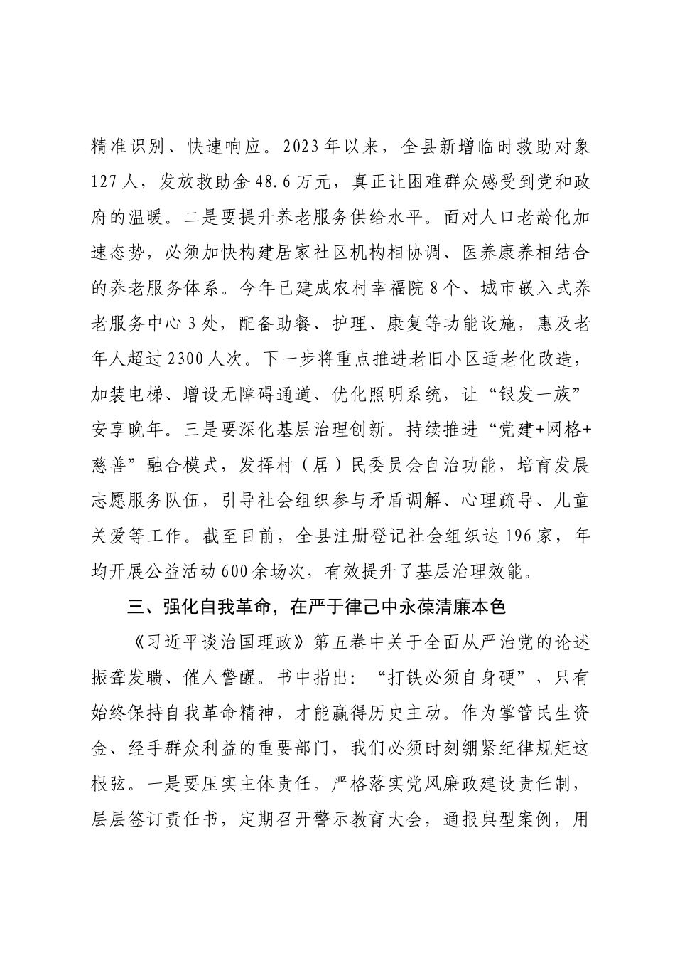在《习近平谈治国理政》第五卷专题研讨会上的发言：深学笃行新思想 砥砺奋进新征程.docx_第3页