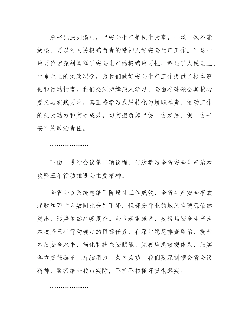 在2025年全市安全生产暨治本攻坚三年行动推进会上的主持词.docx_第2页