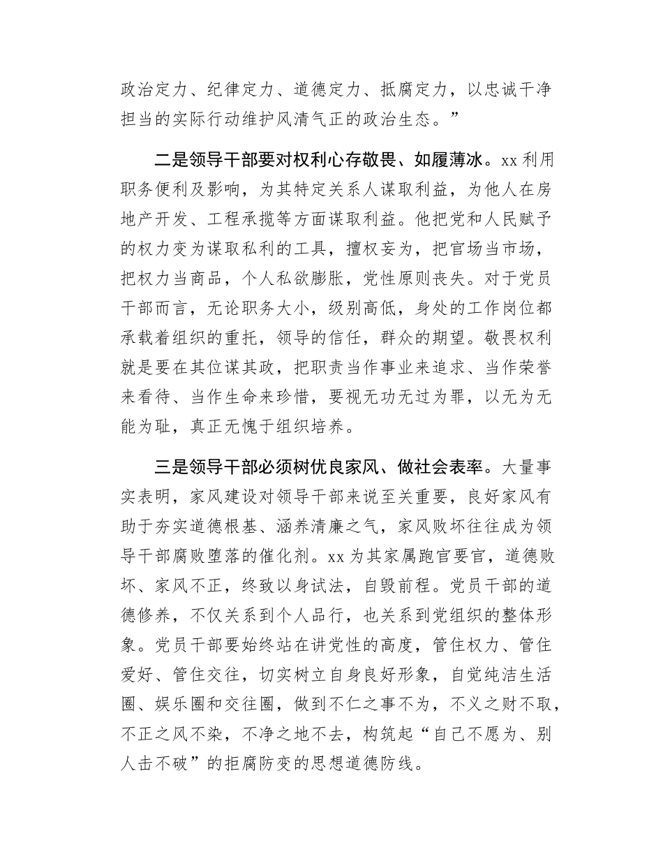 领导干部在全县警示教育会的交流发言.docx_第2页