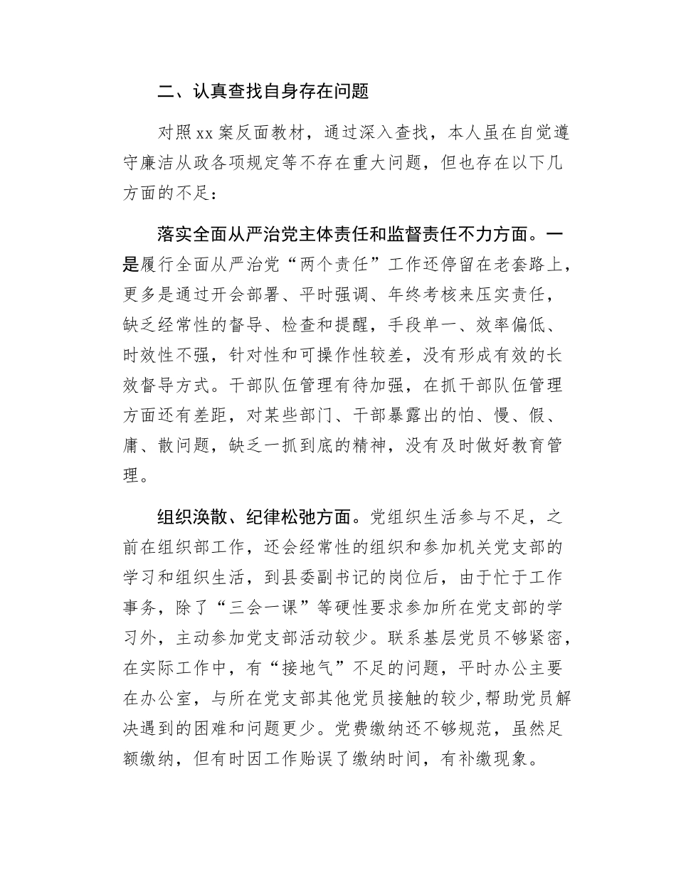 领导干部在全县警示教育会的交流发言.docx_第3页