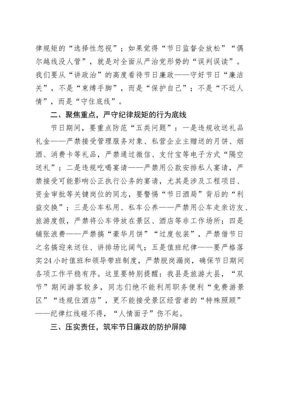 在2025年国庆节中秋节节前廉政提醒谈话会议上的讲话20250919.docx_第2页