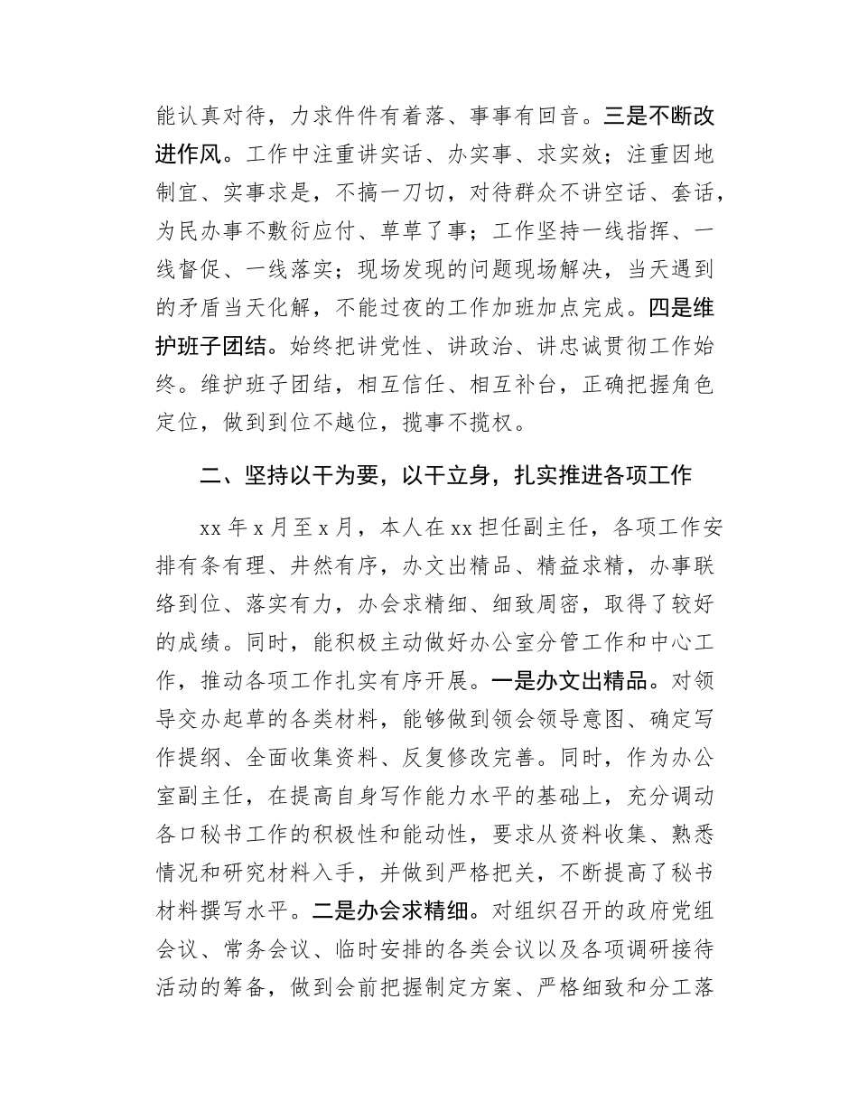 党员干部述职述责报告.docx_第2页