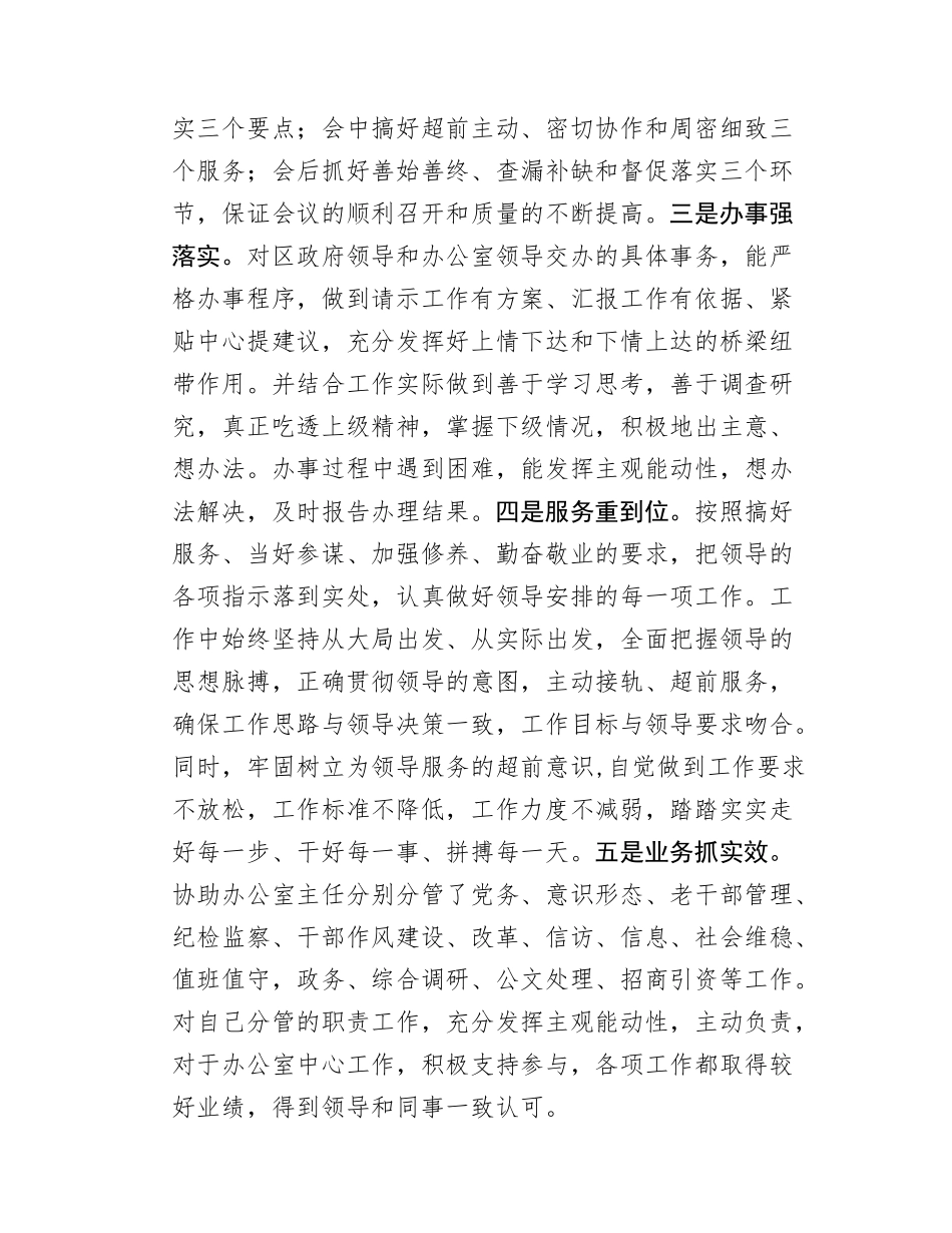 党员干部述职述责报告.docx_第3页
