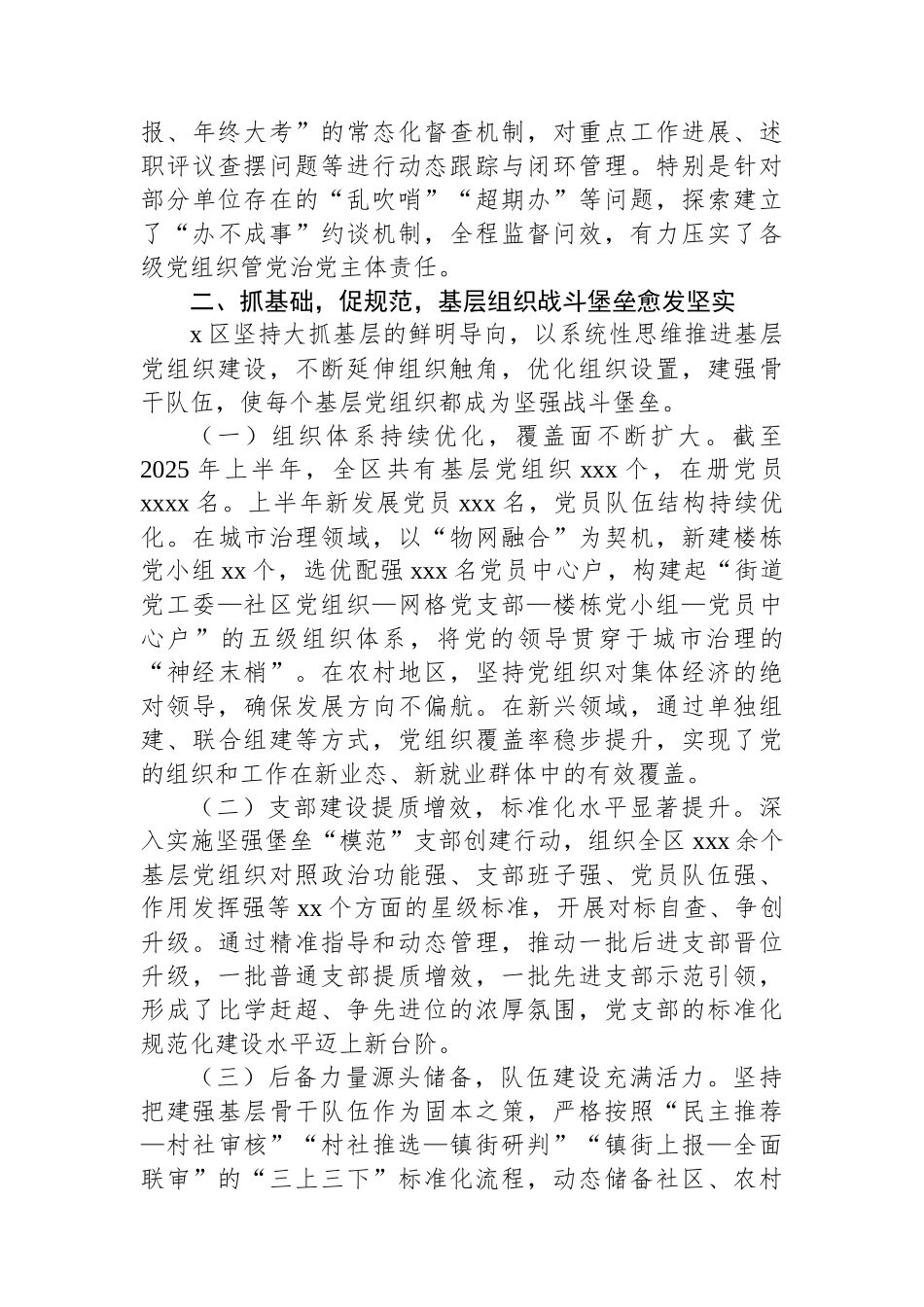 2025年上半年抓基层党建工作总结材料汇编（7篇）.docx_第3页