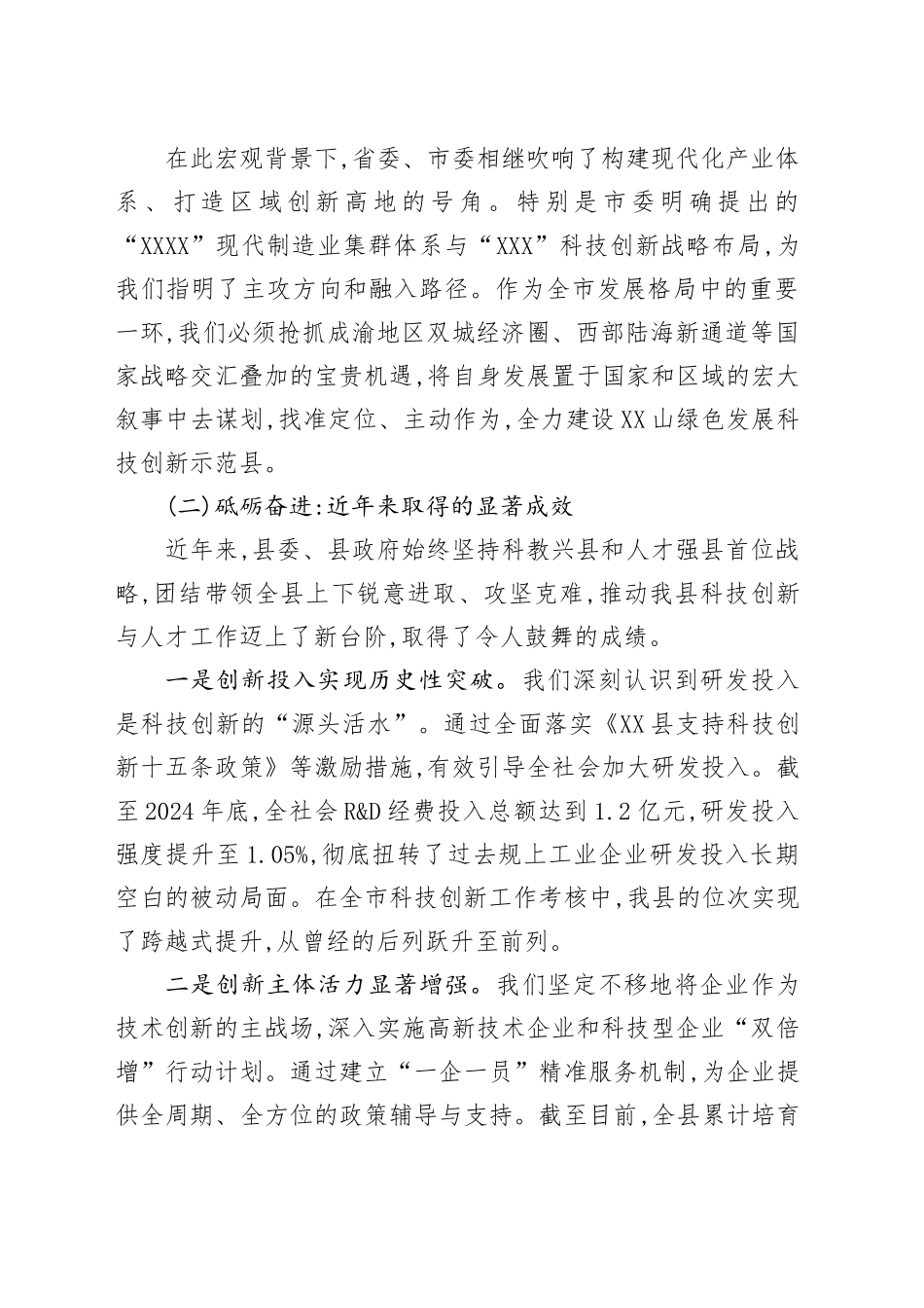某某县人才与科技创新工作报告.docx_第2页