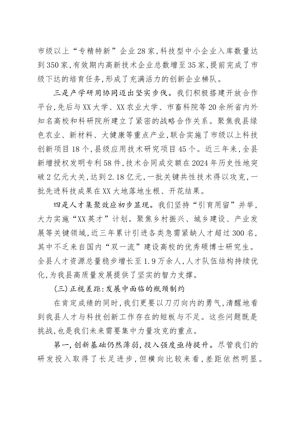 某某县人才与科技创新工作报告.docx_第3页