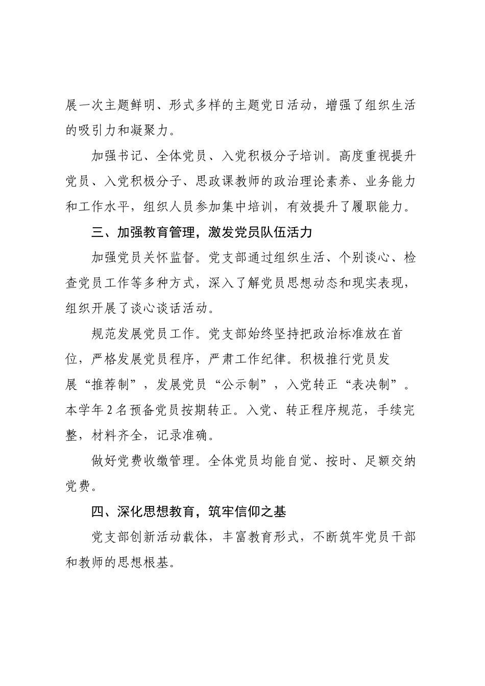 X镇中心学校党支部2024－2025学年党建工作总结.docx_第2页