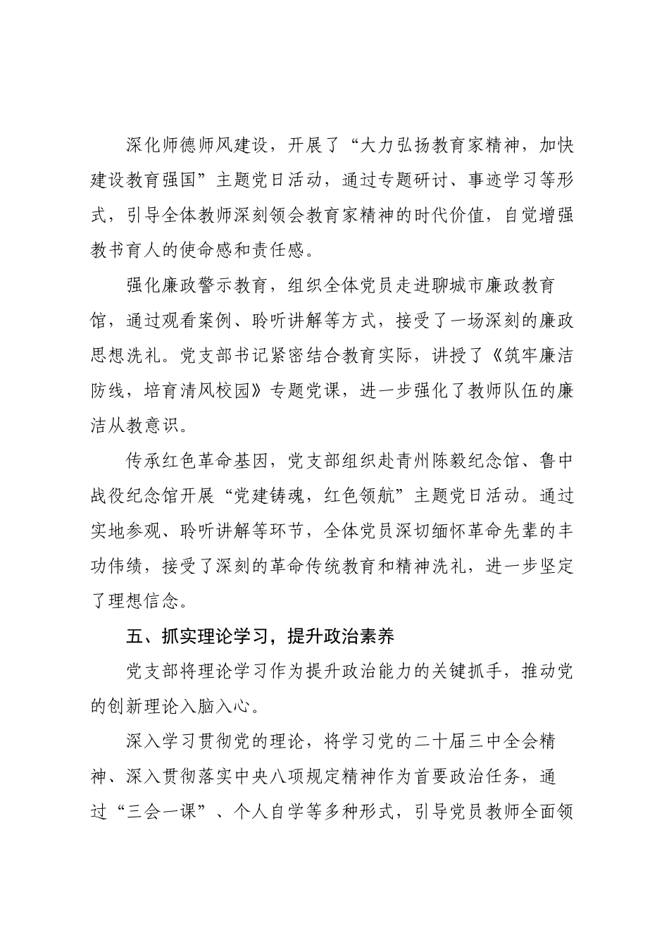 X镇中心学校党支部2024－2025学年党建工作总结.docx_第3页