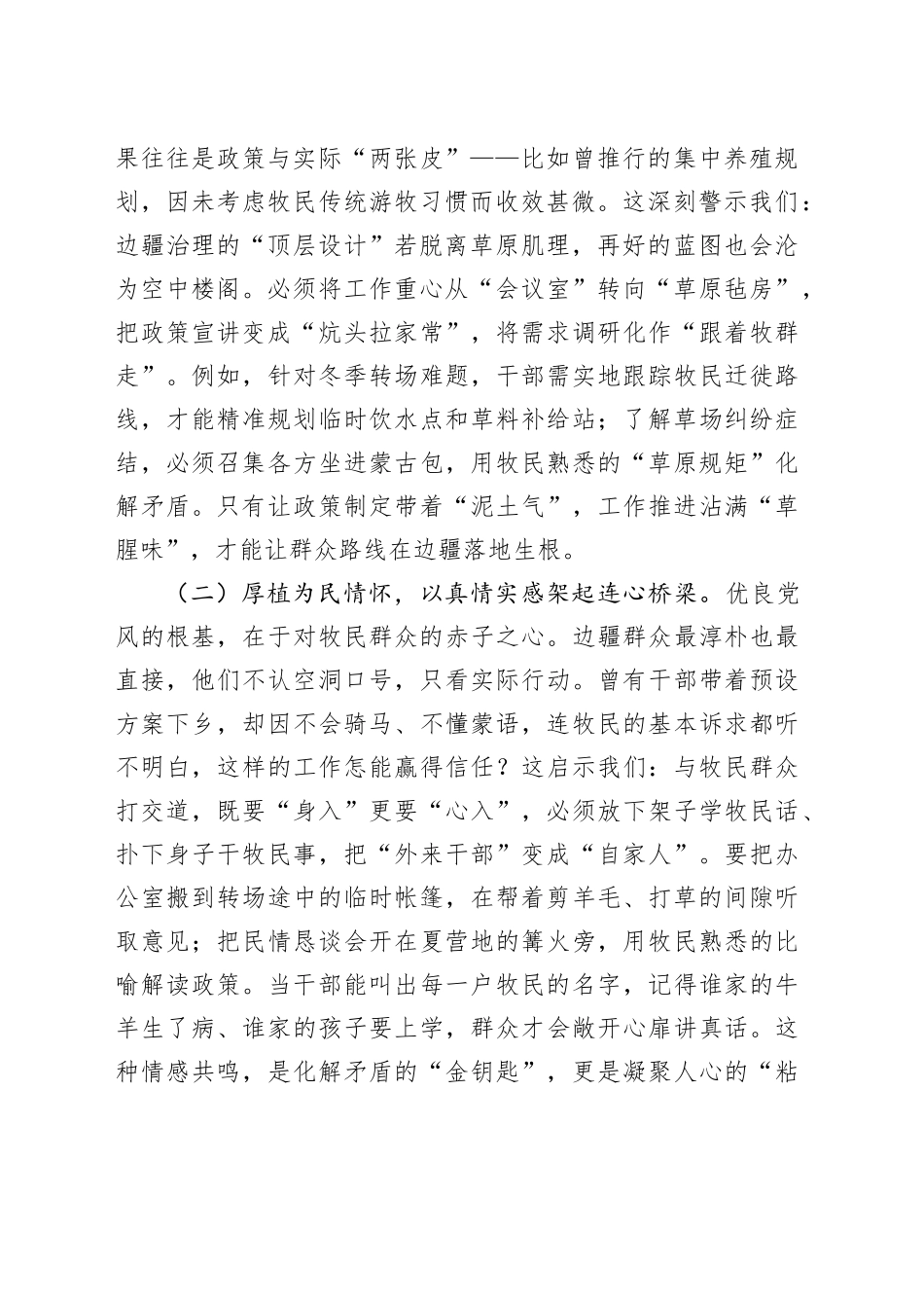 文明办主任关于2025年“深入践行新时代党的群众路线、以优良党风引领社风民风”研讨发言材料.docx_第2页