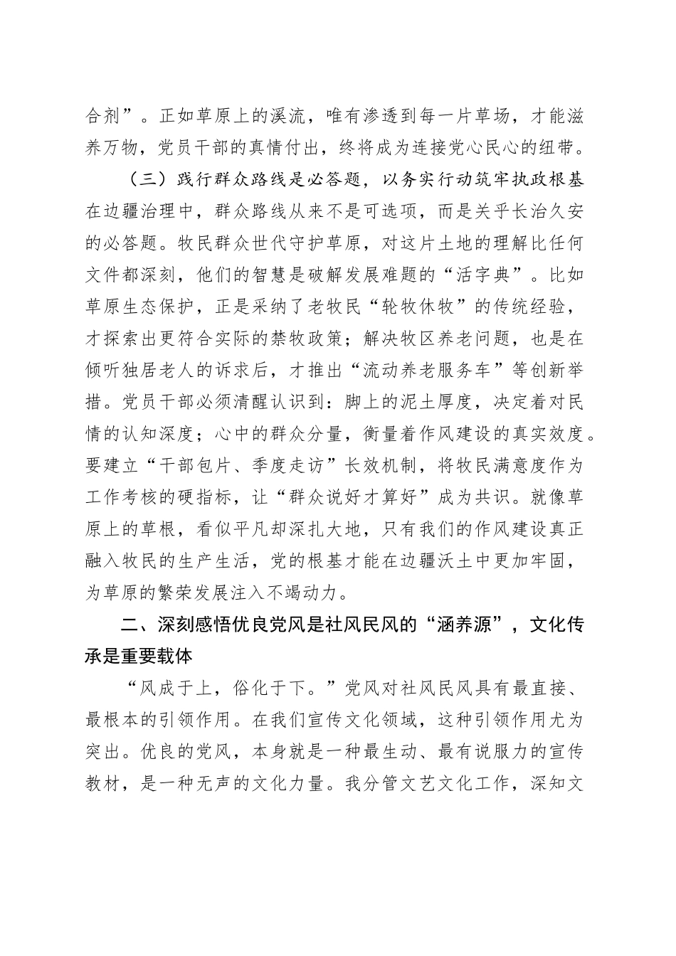 文明办主任关于2025年“深入践行新时代党的群众路线、以优良党风引领社风民风”研讨发言材料.docx_第3页