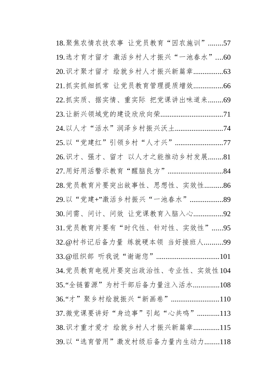 2025年6-8月基层组织工作文稿合集50篇（心得发言参考）.docx_第2页