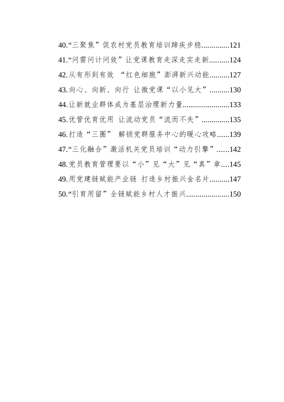 2025年6-8月基层组织工作文稿合集50篇（心得发言参考）.docx_第3页