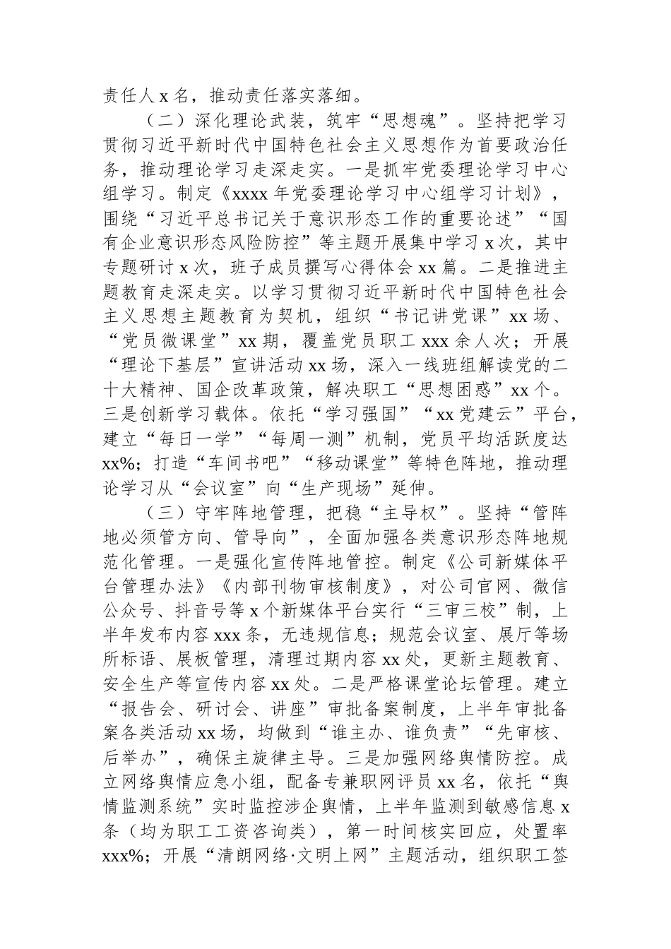 2025年上半年落实意识形态工作责任制情况自查报告材料汇编（3篇）.docx_第3页