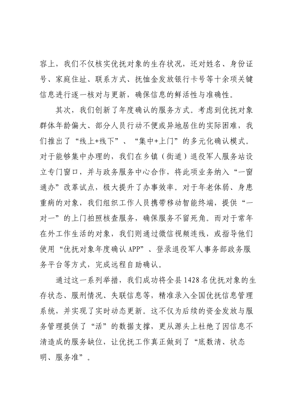 在XX市退役军人事务工作会议上的经验汇报.docx_第2页