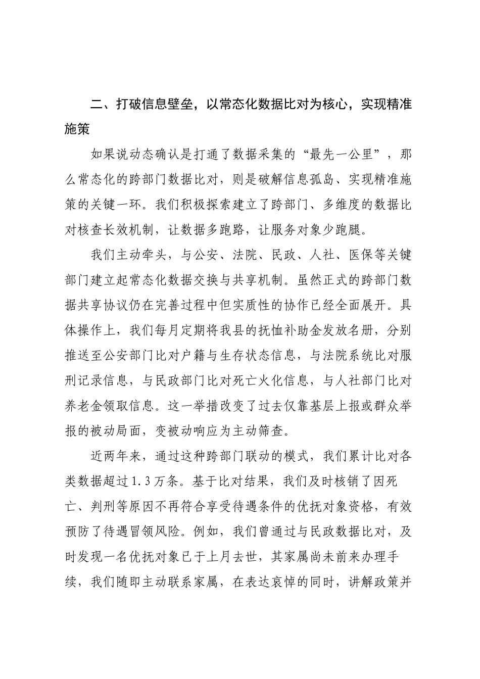 在XX市退役军人事务工作会议上的经验汇报.docx_第3页