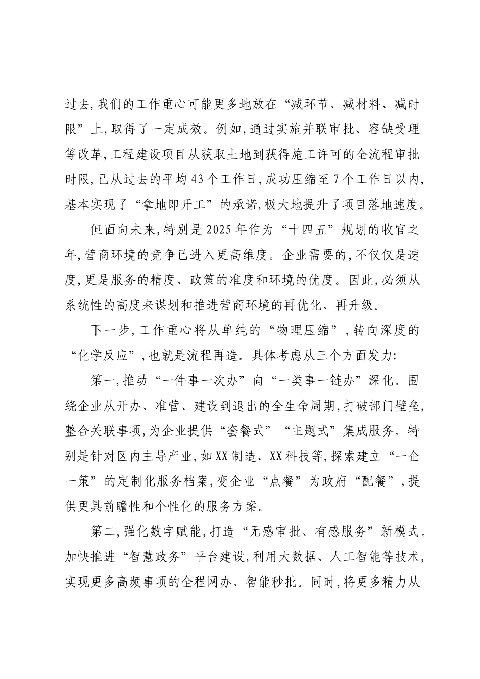 在XX国家经开区深入贯彻作风建设专题党员群众评估座谈会上的研讨发言.docx_第3页