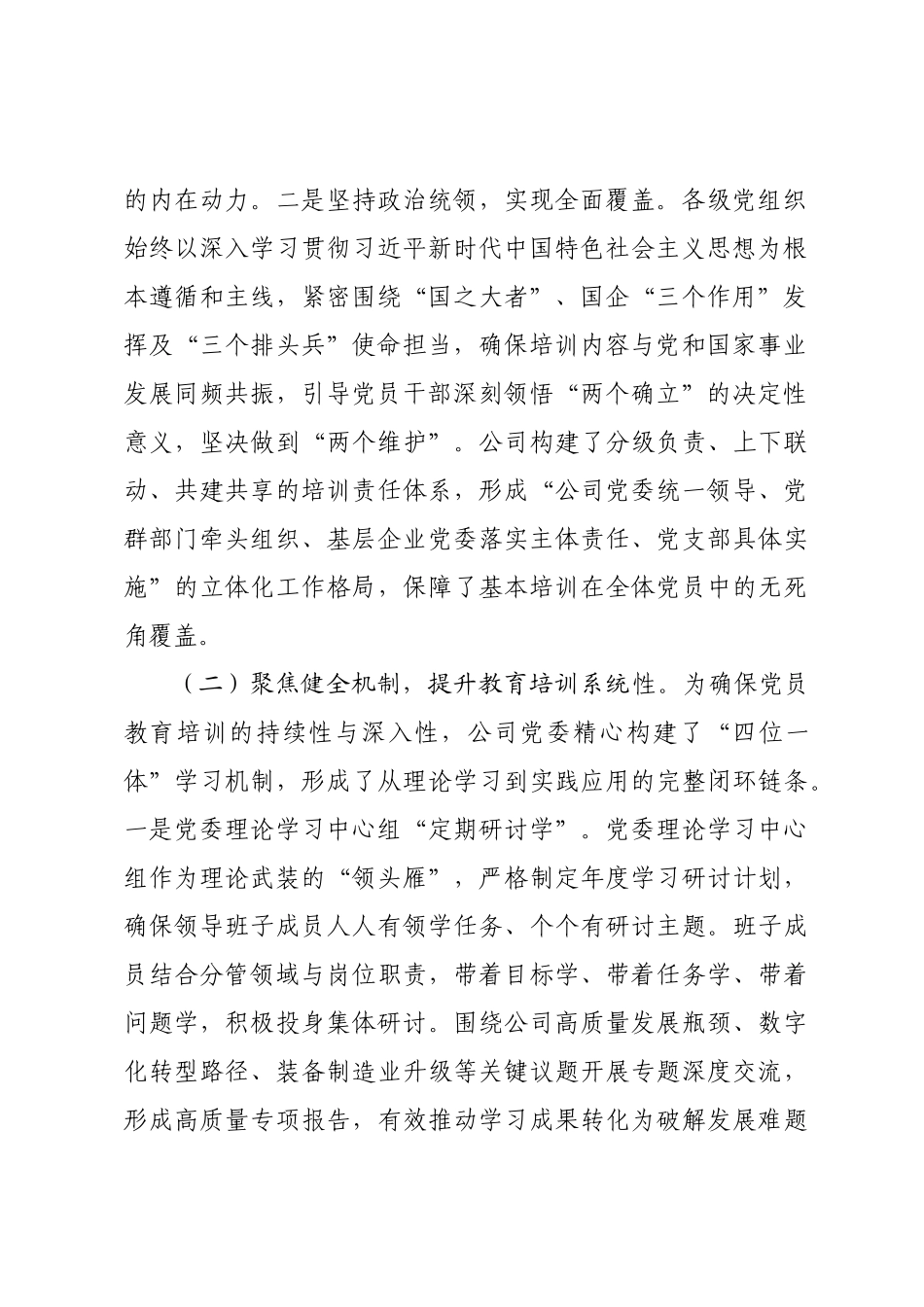 国有企业党委关于党员干部教育培训工作情况的报告.docx_第2页