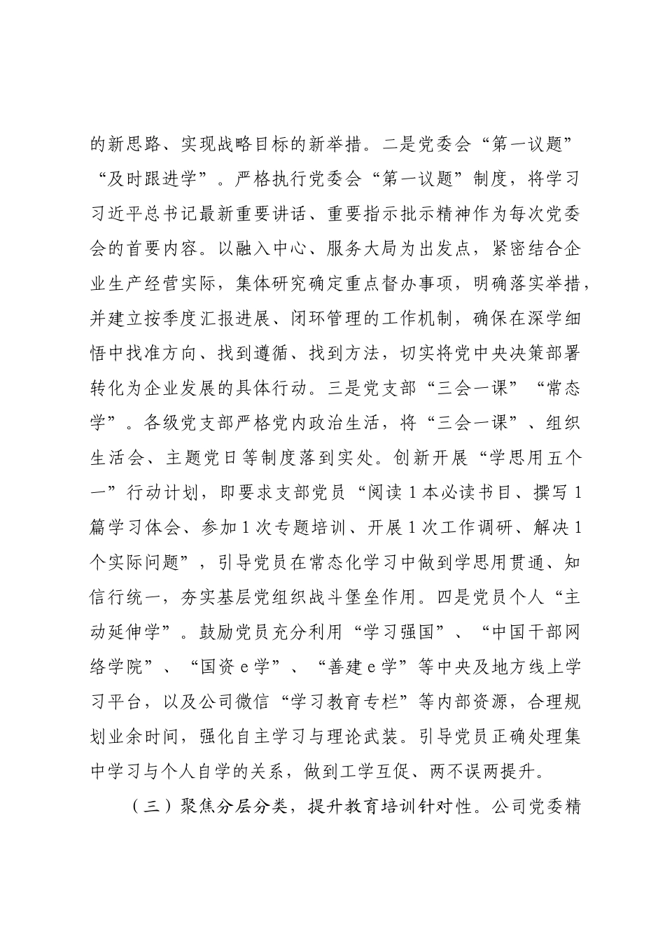 国有企业党委关于党员干部教育培训工作情况的报告.docx_第3页
