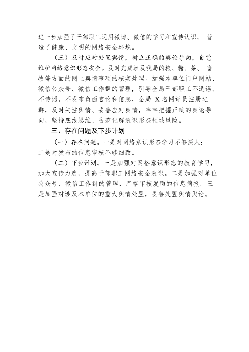 X县农业农村局2022年上半年网络意识形态工作总结.docx_第2页