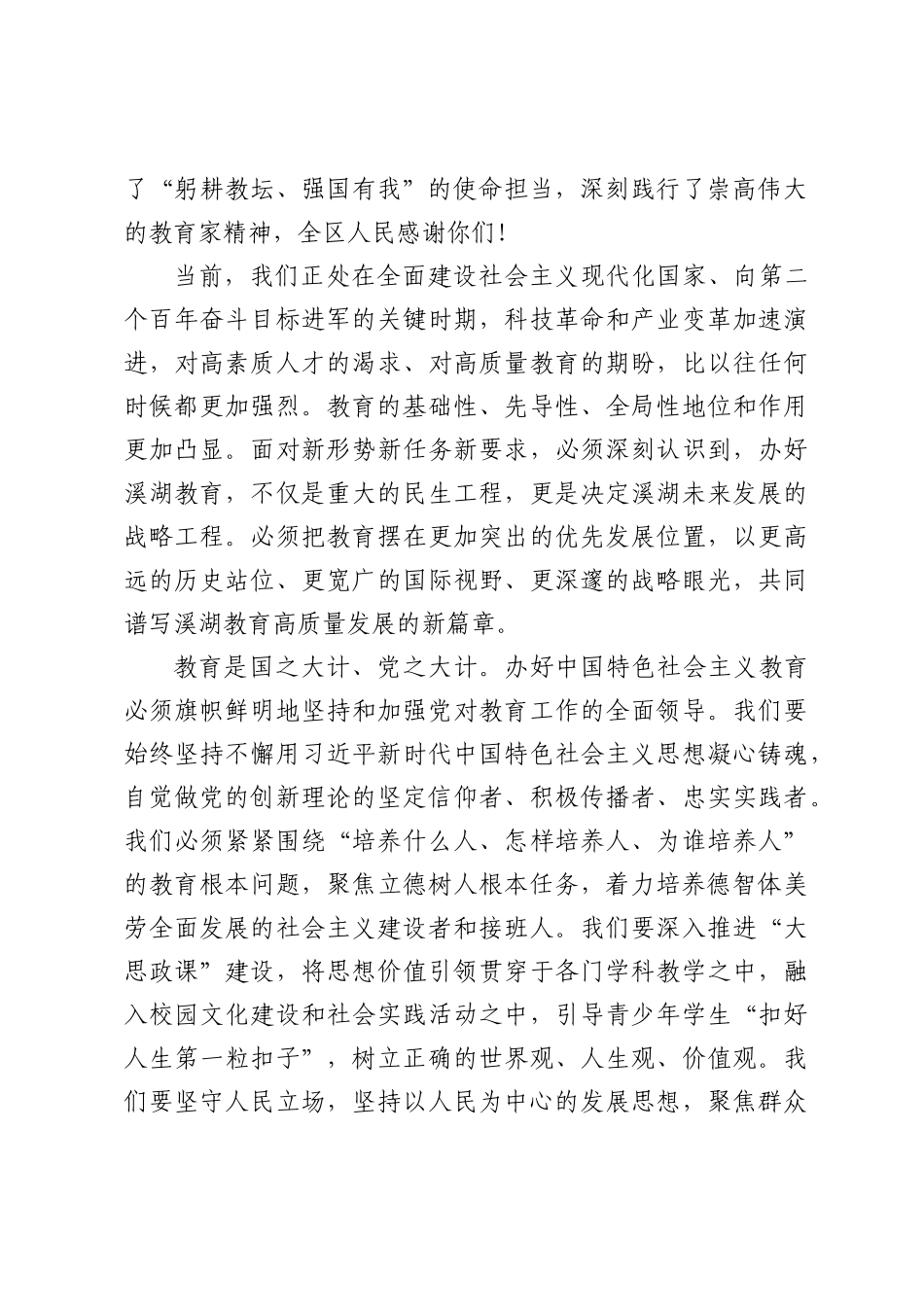 溪湖区教育局：教师节致辞.docx_第2页