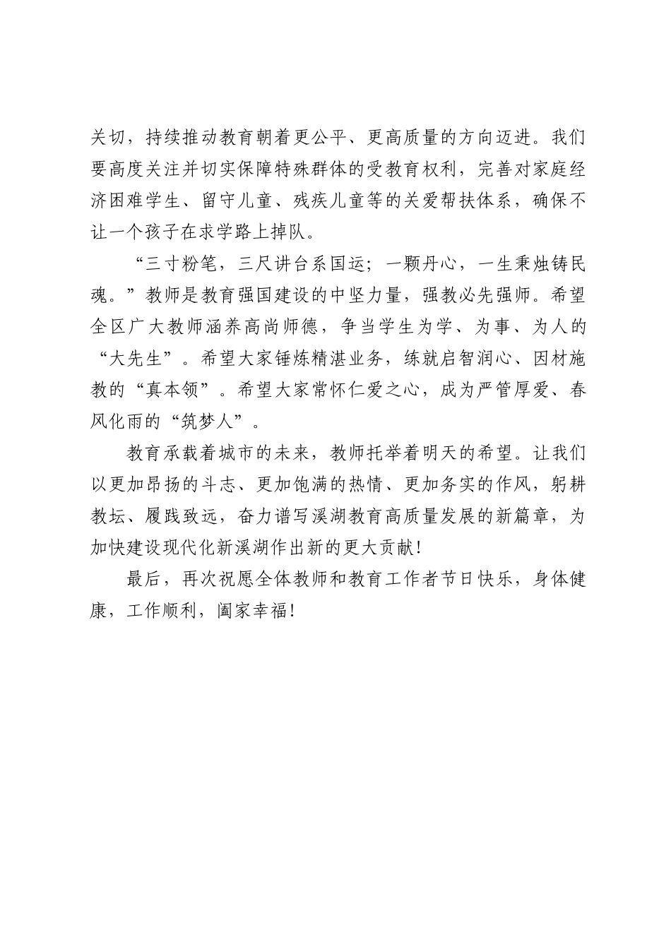 溪湖区教育局：教师节致辞.docx_第3页