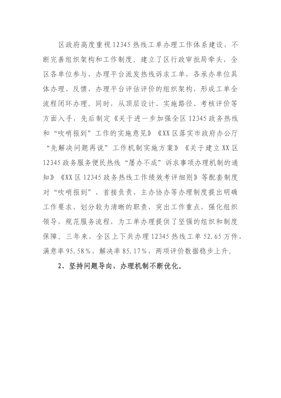 关于XX区12345政务服务便民热线工作情况的调研报告.docx_第2页