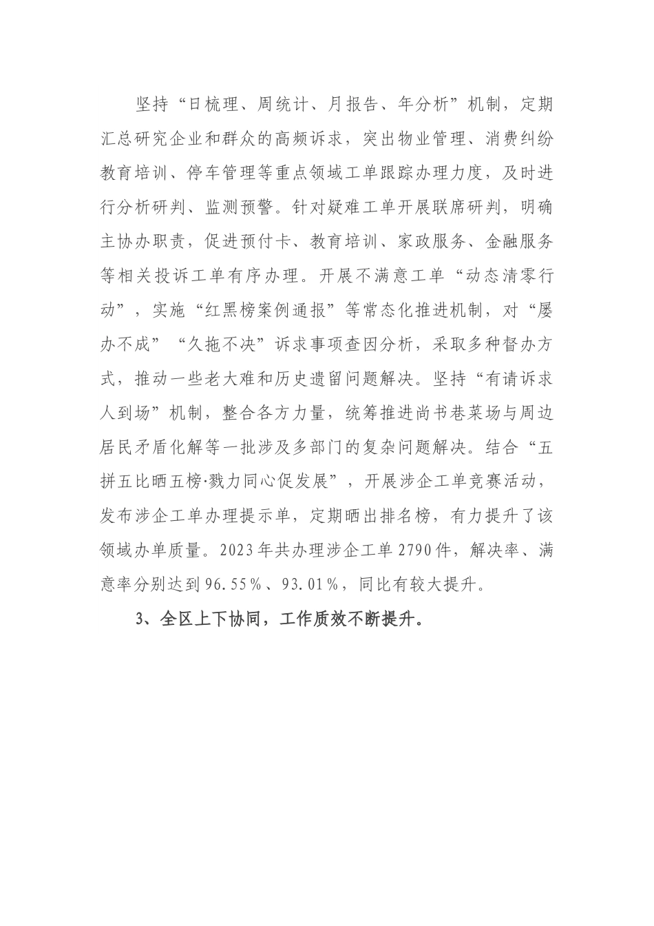 关于XX区12345政务服务便民热线工作情况的调研报告.docx_第3页