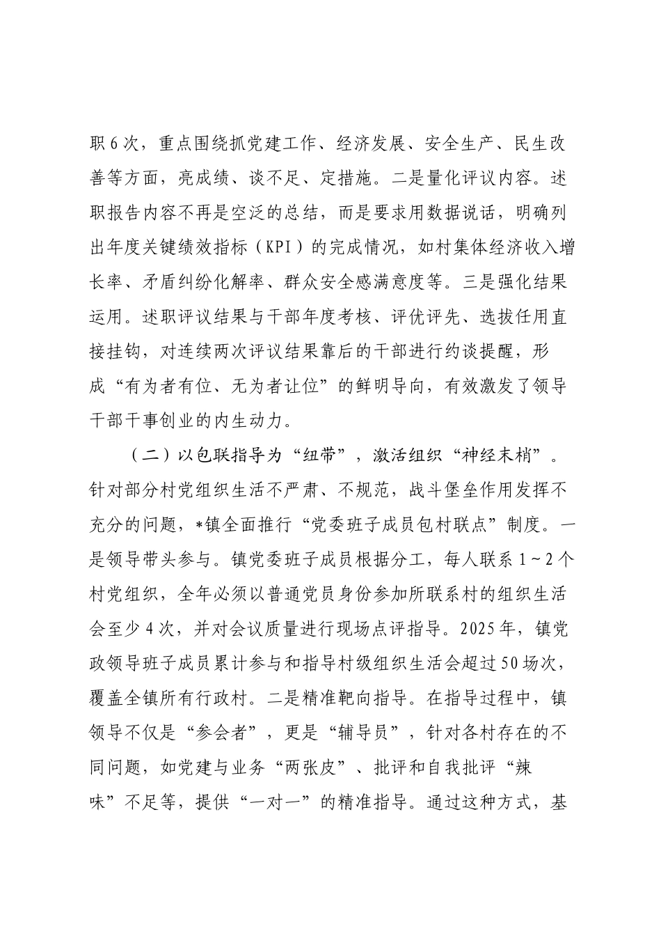 经验做法：压实主体责任构建基层治理新格局.docx_第2页