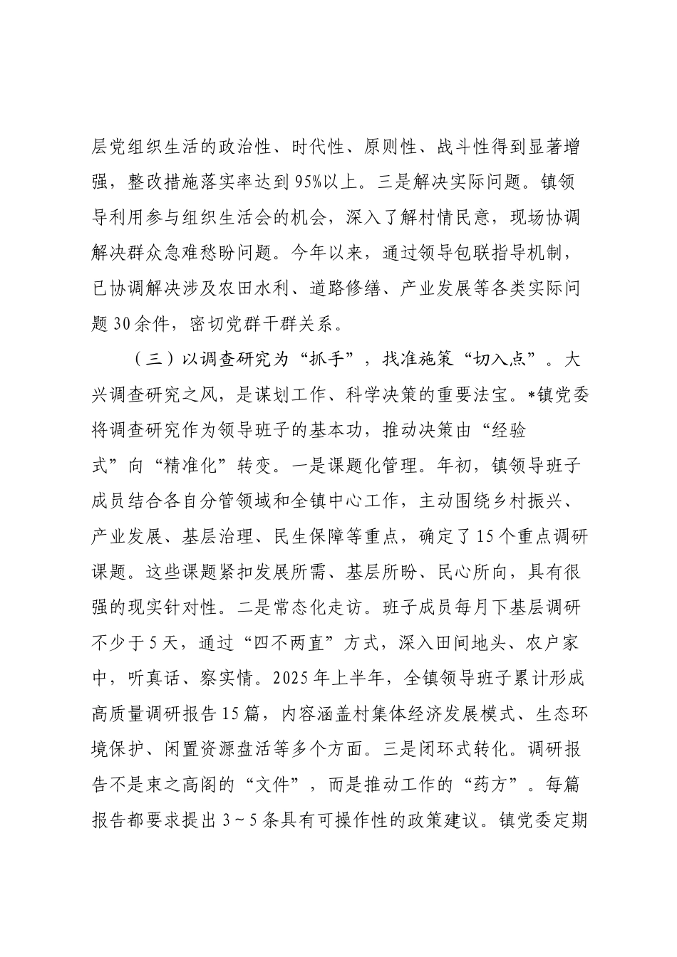经验做法：压实主体责任构建基层治理新格局.docx_第3页